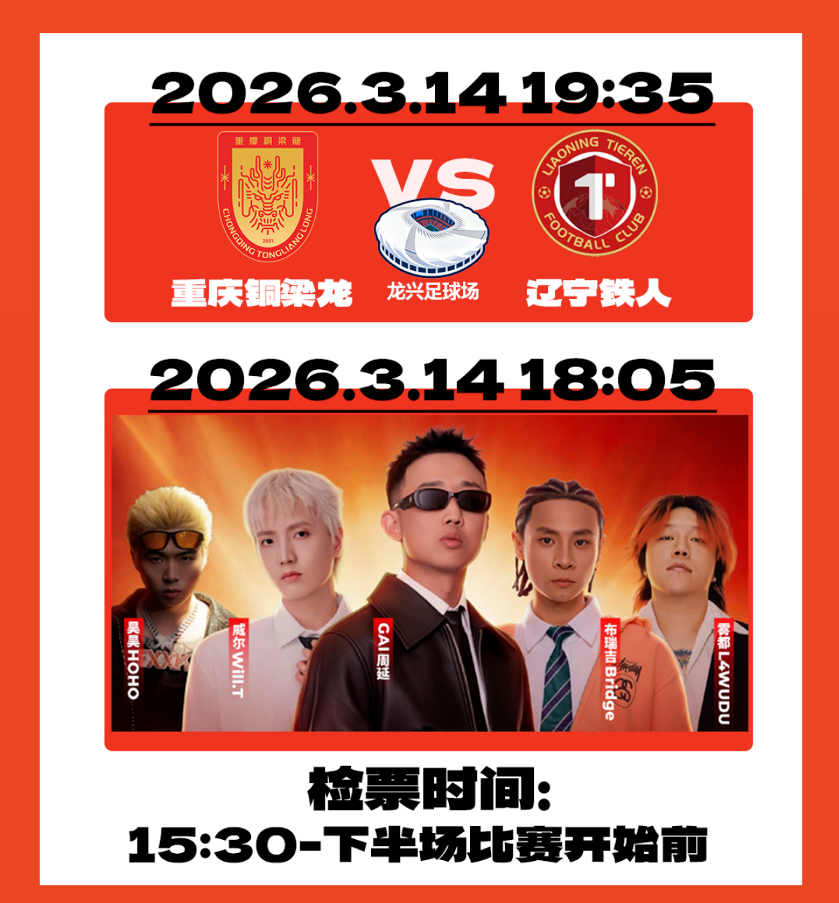 开云体育官网-上游新闻为粉丝送福利！重庆铜梁龙周末对阵辽宁铁人主场球票免费送